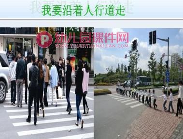 中班主题活动课件PPT《安全我知道》PPT课件图片