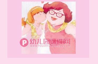 中班妇女节课件PPT《只要妈妈露笑脸》PPT课件图片