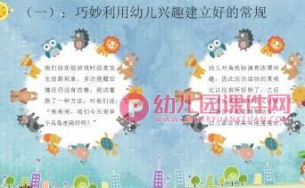 中班上学期期末总结PPT课件图片