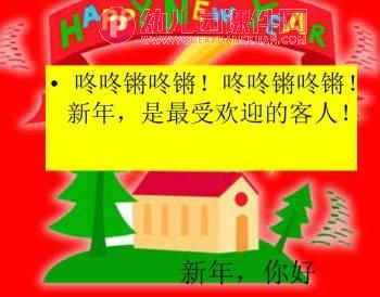 中班课件PPT《新年真快乐》PPT课件图片