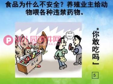 中班课件PPT《食品安全》PPT课件图片