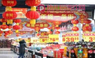 中班新年课件PPT《买年货》PPT课件图片