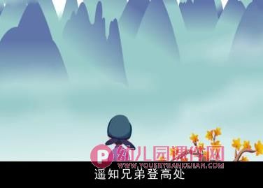 中班重阳节课件课件PPT《九月九》PPT课件图片