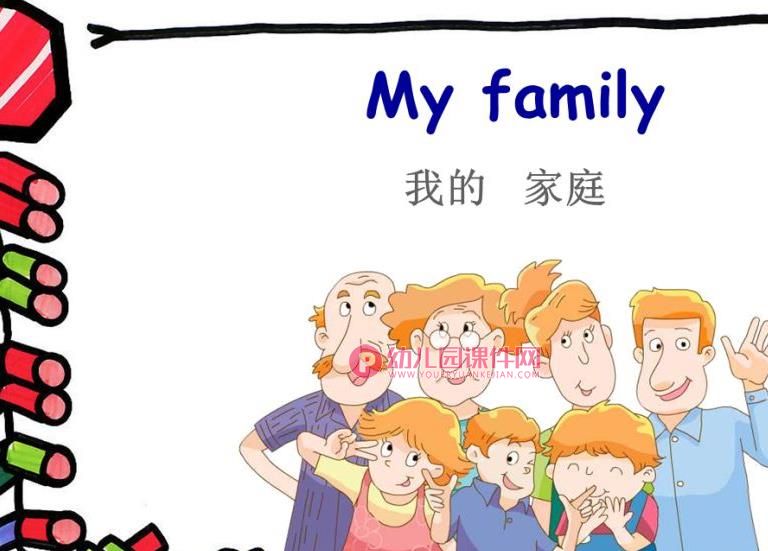 幼儿英语教学课件PPT《家庭称呼》PPT课件图片