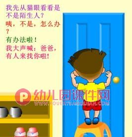 中班主题活动课件PPT《安全我知道》PPT课件图片