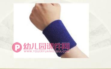 中班课件PPT《运动护具》PPT课件图片
