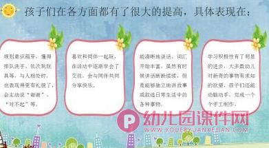 中班上学期期末总结PPT课件图片