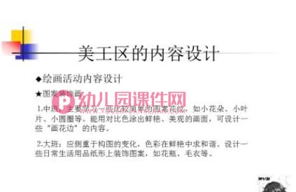 幼儿园美工区活动解析PPT课件图片