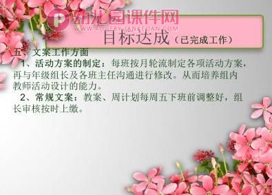 幼儿园中班组学期工作小结PPT课件图片