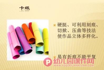 幼师学手工PPT课件图片