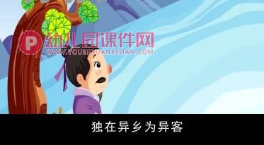 中班重阳节课件课件PPT《九月九》PPT课件图片