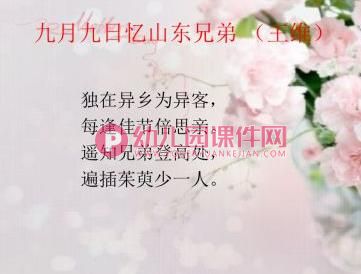 中班节日课件PPT《重阳节》PPT课件图片