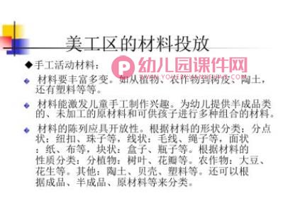 幼儿园美工区活动解析PPT课件图片