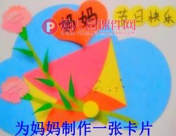 中班节日课件课件PPT《母亲节》PPT课件图片