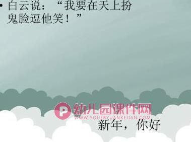 中班课件PPT《新年真快乐》PPT课件图片