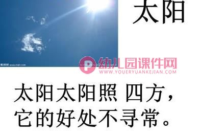 中班课件PPT《太阳》PPT课件图片
