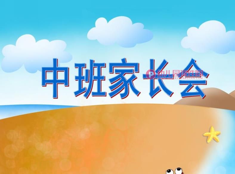 中班家长会课件PPT《礼仪教育》PPT课件图片