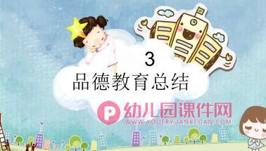中班上学期期末总结PPT课件图片