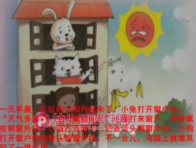 中班看图讲述课件PPT《窗外的垃圾》PPT课件图片