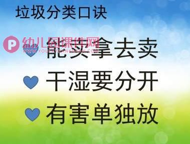中班活动课件PPT《垃圾分类》PPT课件图片