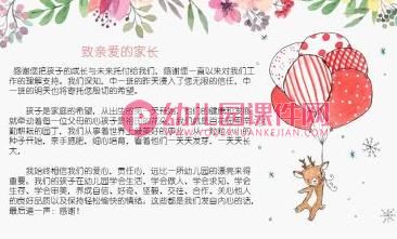 幼儿园中班学期家长会PPT课件图片