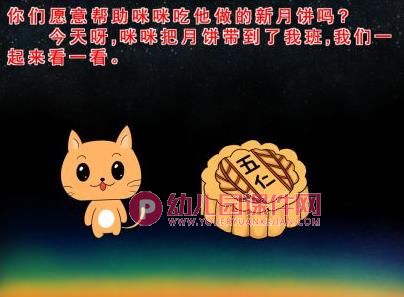 中班中秋节课件PPT《好吃的月饼》PPT课件图片