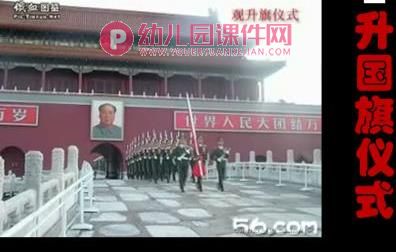 中班国庆节PPT课件图片