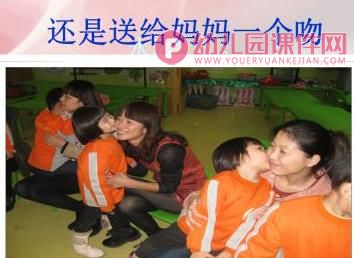 中班节日课件课件PPT《母亲节》PPT课件图片