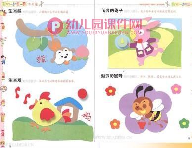 手工剪贴画课件PPT图片