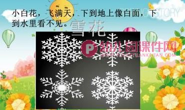 中班综合课件PPT《冬与夏》PPT课件图片