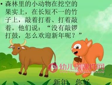中班课件PPT《新年真快乐》PPT课件图片