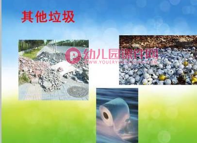 中班活动课件PPT《垃圾分类》PPT课件图片