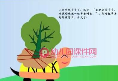 中班课件PPT《小乌龟看爷爷》PPT课件配音音乐图片