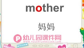 幼儿英语教学课件PPT《家庭称呼》PPT课件图片