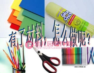 手工剪贴画课件PPT图片