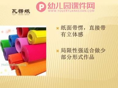 幼师学手工PPT课件图片