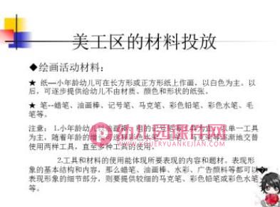 幼儿园美工区活动解析PPT课件图片
