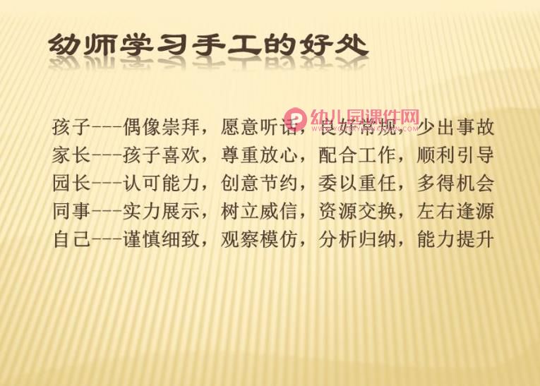 幼师学手工PPT课件图片