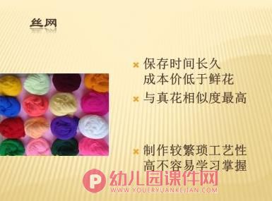 幼师学手工PPT课件图片