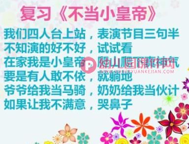 中班主持课件PPT《不当小皇帝》PPT课件图片