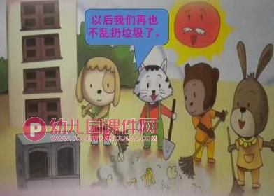 中班看图讲述课件PPT《窗外的垃圾》PPT课件图片