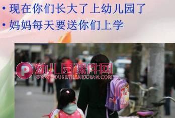 中班节日课件课件PPT《母亲节》PPT课件图片