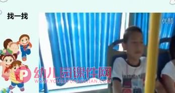 中班主题活动课件PPT《文明小乘客》PPT课件图片