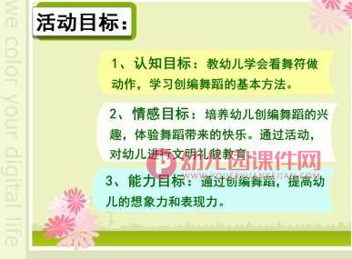 中班舞蹈活动课件PPT《礼貌歌》PPT课件图片