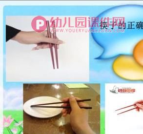 中班综合课件PPT《和筷子做朋友》PPT课件图片