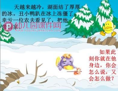 中班教学活动课件课件PPT《丑小鸭》PPT课件图片
