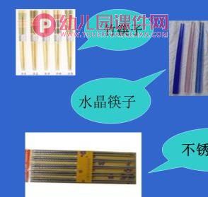 中班综合课件PPT《和筷子做朋友》PPT课件图片