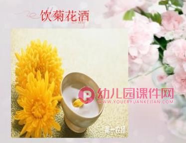 中班节日课件PPT《重阳节》PPT课件图片