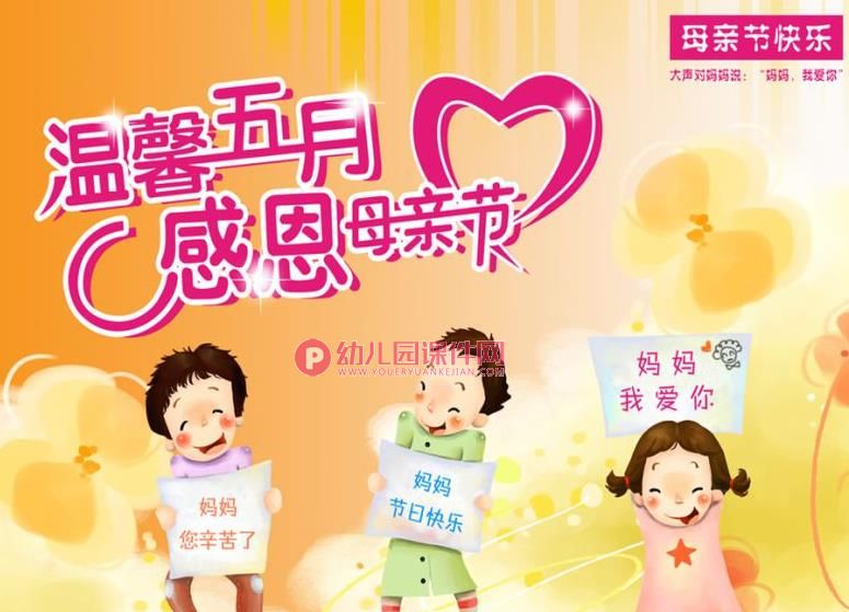 中班节日课件课件PPT《母亲节》PPT课件图片