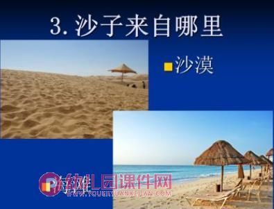 中班活动课件PPT《沙贴画》PPT课件图片